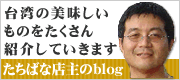 たちばな店長のblog